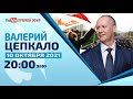 Лукашенко идет ВА-БАНК. Террорист - это на всю жизнь. Упырь завел страну в тупик и проблема для всех