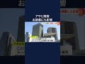 アサヒグループHDのシステム障害でお歳暮ギフトにも影響…　サントリーやサッポロも一部商品の発売休止#shorts #アサヒ