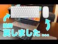 【Mac】Magic KeyboardとMagic Mouseをスペースグレイからシルバーモデルへと戻した理由