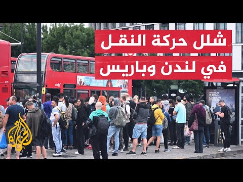إضراب النقل العام في باريس ولندن هل ستُلبى مطالبه؟