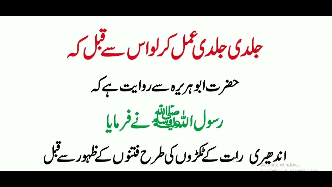 jaldi say ya amal kar lo is say qabal | hadees nabvi | hadith ...