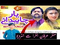 Yar chahiday  singer irfan angra  sy interview latest song  tayyab marth official