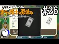 オラ夏やるゾ 実況#26