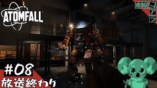 【ATOM FALL】核暴走後の世界で生き残るために紳士なブリティッシュになろうと思う：08