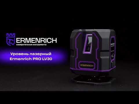 Видео: Уровень лазерный Ermenrich PLUS LV30