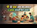 बच्चे क्यों खुदगर्ज़ बनते हैं? साइंस और सुन्नत से असली समाधान