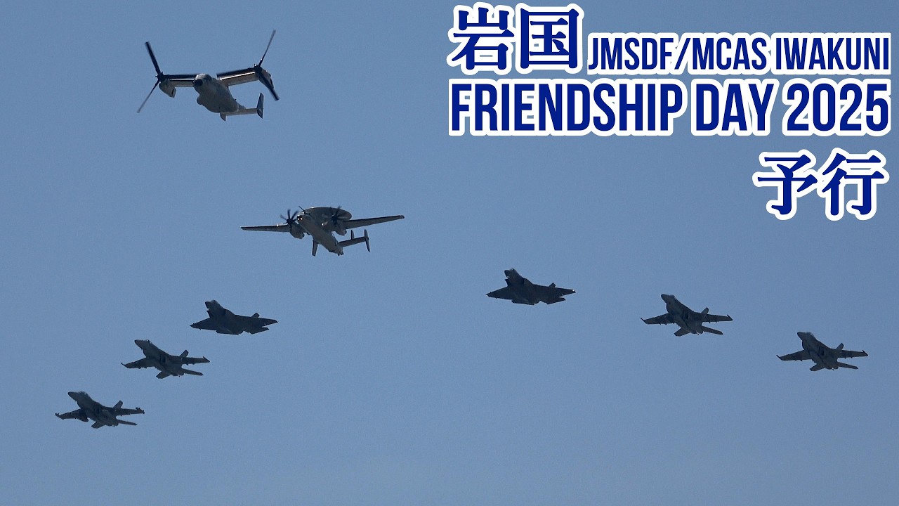 岩国基地フレンドシップデー 2025 予行 CVW-5 Fleet Fly-By F-35C F/A