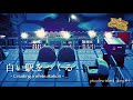 【あつ森|島クリ】︎*白い駅をつくる⭐︎* |Speed Build | animal crossing new horizon