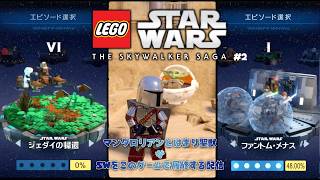 【レゴ®スター・ウォーズ】ep6,ep1編｜マンダロリアンドはまりしたからSWを履修したい！！｜スカイウォーカー・サーガ【ノコル/One Lyric】