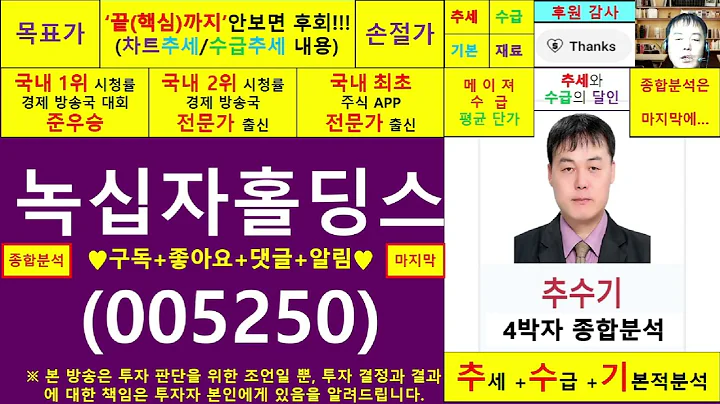 녹십자홀딩스(005250)종목진단및향후주가전망 추수기(추수)전문가