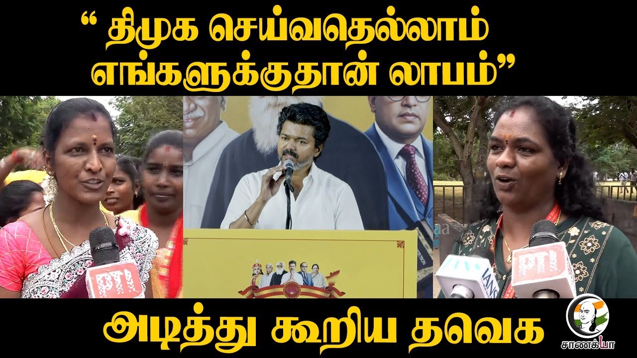பொளந்தெடுத்த Vijay.!"2026-ல்  TVK தான்.."Fire விட்ட Virtual Warriors | Stalin | BJP | ADMK