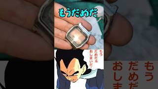 330円の腕時計を復活させるために1700円の腕時計に犠牲になってもらう