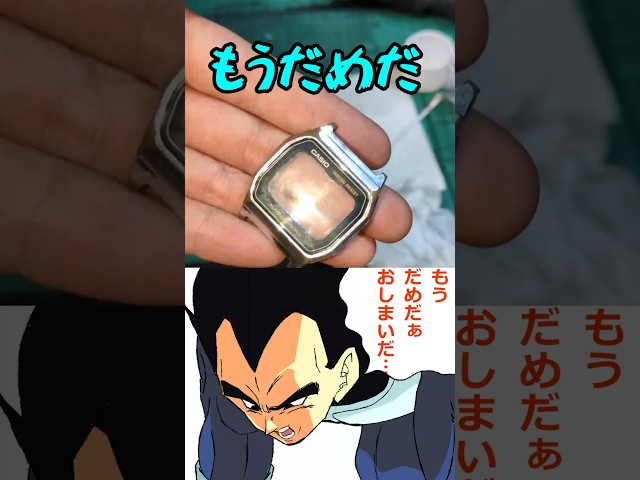 330円の腕時計を復活させるために1700円の腕時計に犠牲になってもらう
