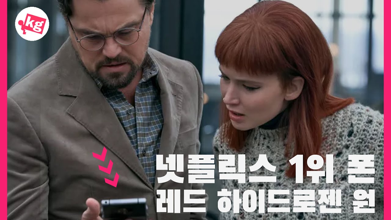 넷플릭스 1위 영화 출연 폰🎬레드 하이드로젠 원 [4K]