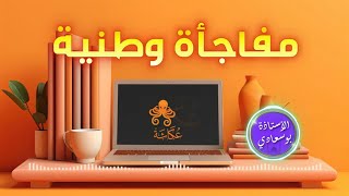فرصتك 🏅الذهبية في الشريعة #بوسعادي_باك2025