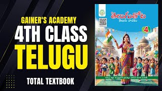 4th class telugu total subject|| tet and dsc free classes|| gainers academy