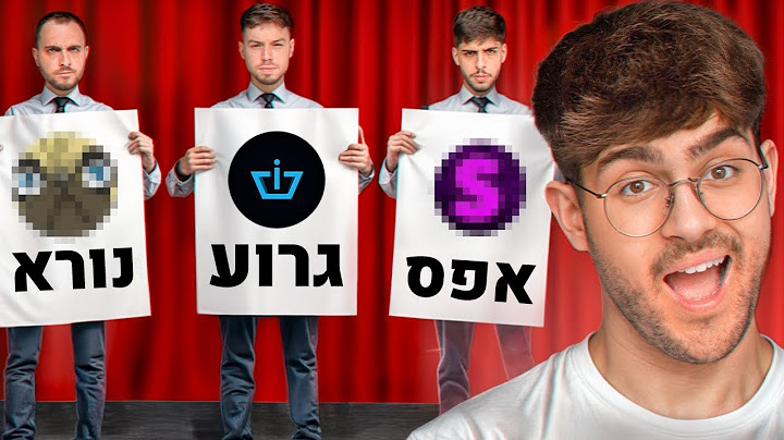 הדירוג האמיתי של היטיוברים הגדולים בישראל! (לא נעים..)