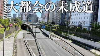 首都高にある未成線のヒミツを解説。