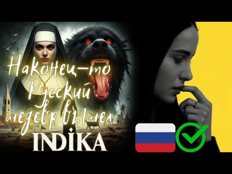 Видео: Прохождение Русского шедевра - Индика