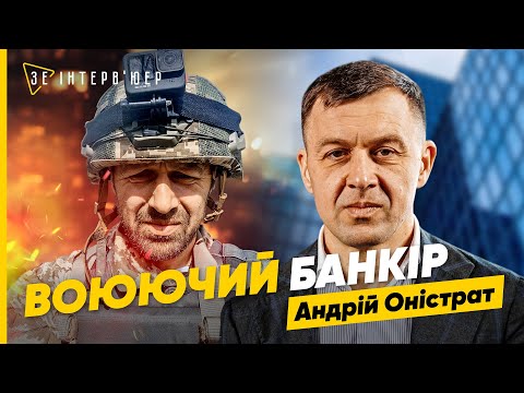 видео: "Я пам'ятаю усе до дрібниць"! Андрій ОНІСТРАТ | ВІДВЕРТО: як пережити втрату СИНА та його шлях в ЗСУ