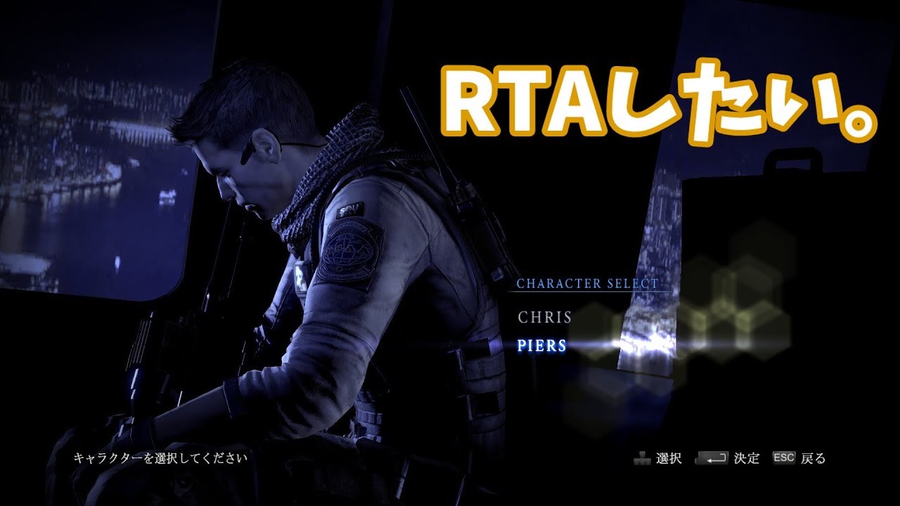 【バイオ6】　いつかRTAしてみせる配信　バイオハザード６編その１　【#バイオハザード6】