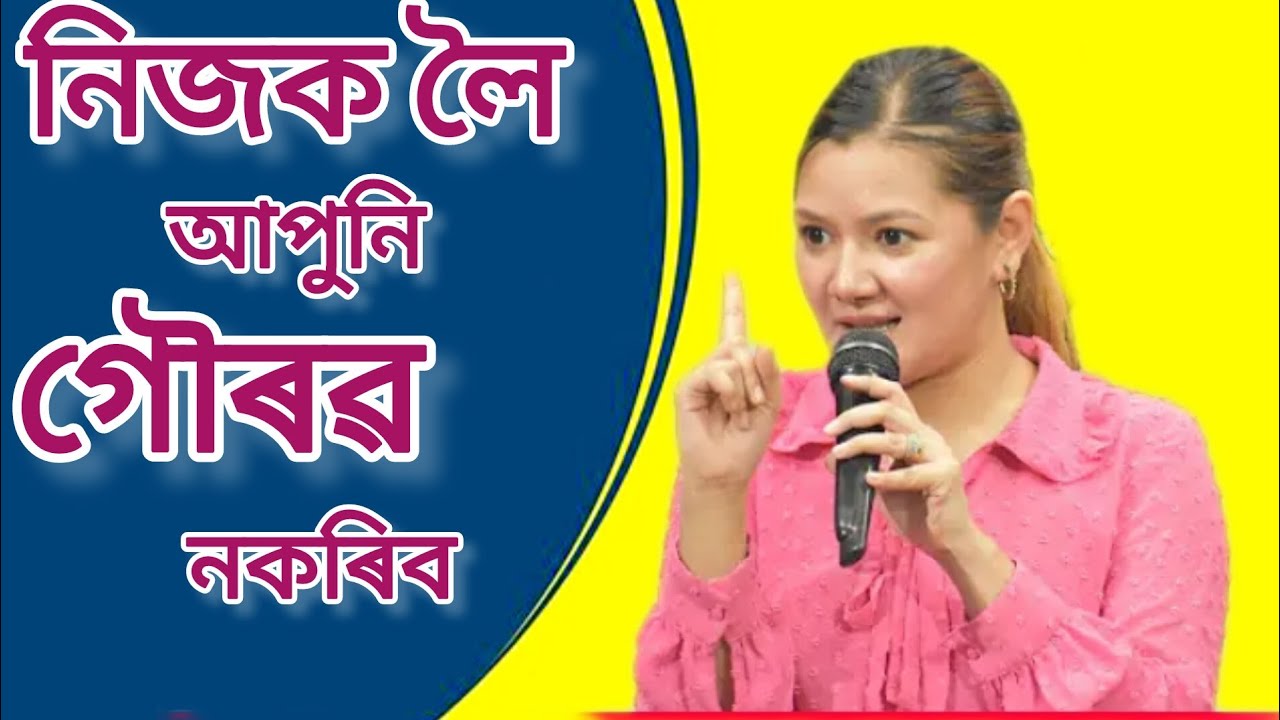 নিজক_লৈ_আপুনি_গৌৰৱ_নকৰিব_🙏🤨    @Roshmi791