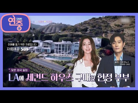 [라이벌 VS] 소문난 <strong>부동산</strong> 부자 장고 부부♥ VS <strong>LA</strong> 세컨드 하우스 보유 헌정 부부♥ [연중 플러스] | KBS 221222 방송