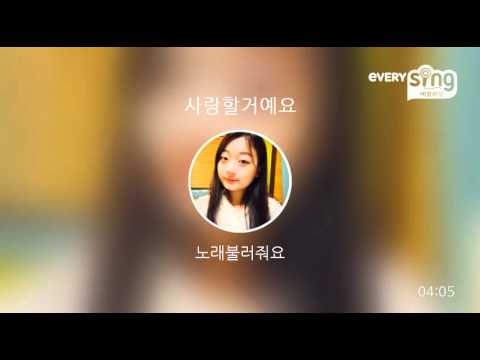[everysing] 사랑할거예요