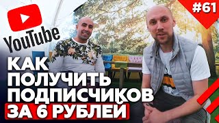 Как продвигать YouTube канал для бизнеса / Интервью про YouTube продвижение