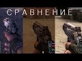 Сталкер - Сравнение Пистолета Макарова из ВСЕХ частей игры