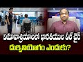 విమానాశ్రయాలలో భారతీయుల వీల్ చైర్ దుర్వినియోగం ఎందుకు? || Why Wheel Chair Abuse In Airports? ||