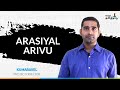 Arasiyal arivu  dream tamilnadu  kumaravel