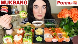 МУКБАНГ РОЛЛЫ 50 🍣/ СУШИ РОЛЛЫ ИТИНГ / MUKBANG SUSHI ROLLS 🍣