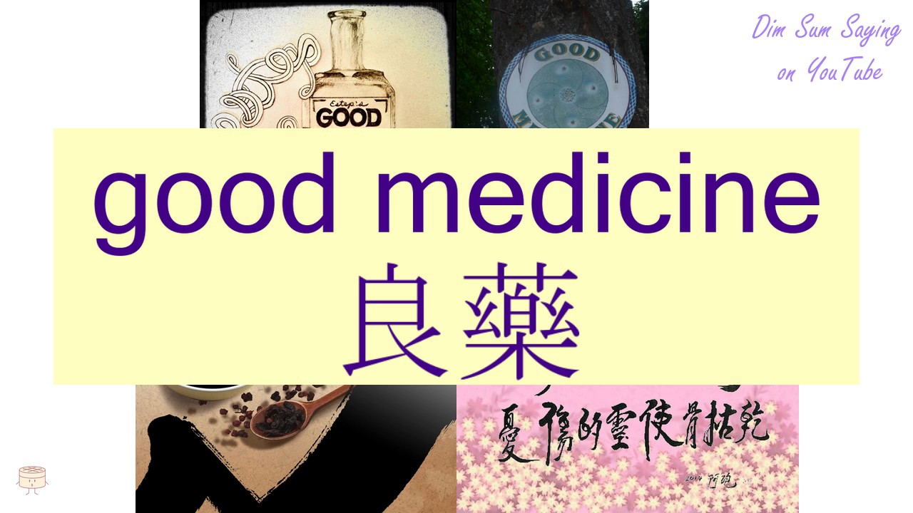 "GOOD MEDICINE" in Cantonese (良藥) Flashcard YouTube