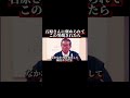 石原さんに褒められて、この笑顔されたら。。#shorts #sns #石原慎太郎 #東京都知事 #東京 #東京都 #日本 #japan #名言 #政治家 #新宿