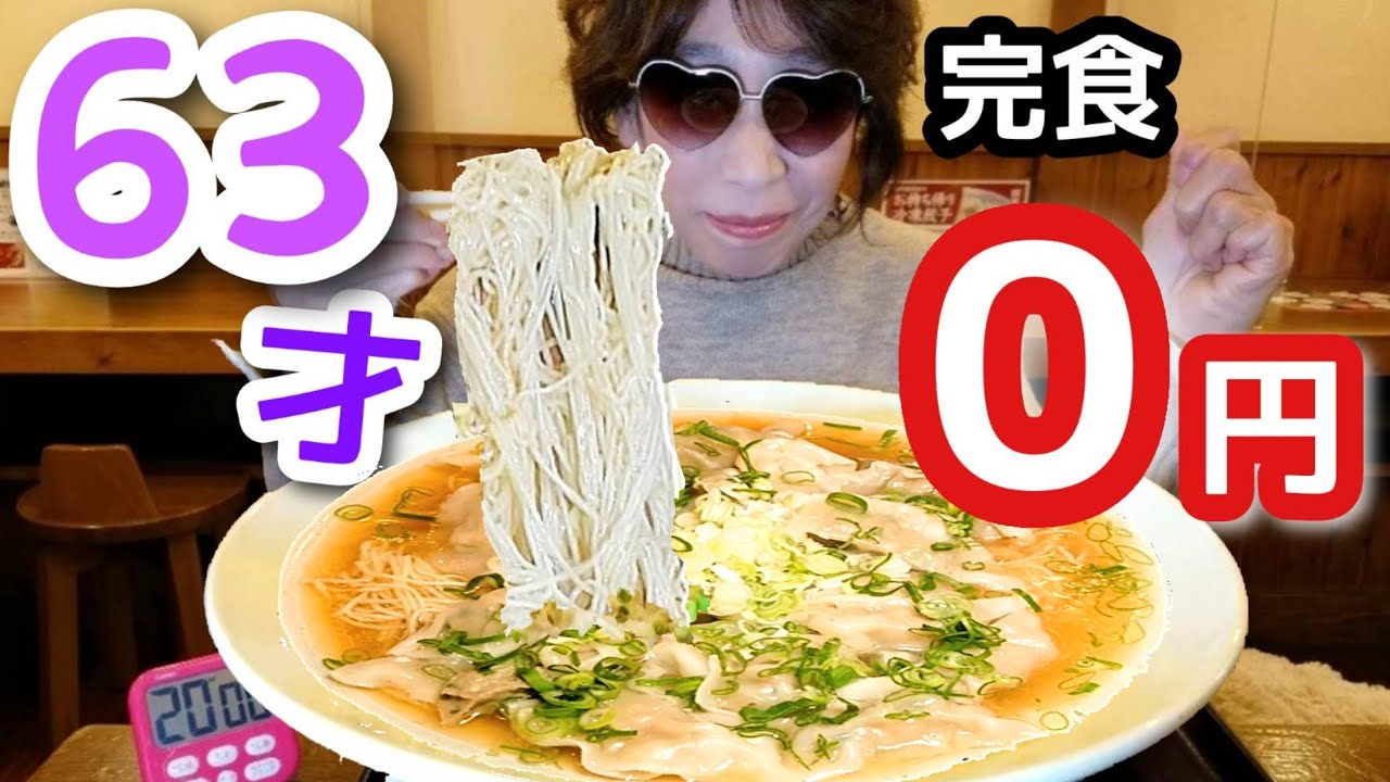 【大食い】63歳、餃子30個入りラーメン4玉に挑む【20分】