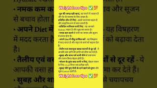 “Weight Loss Tips 💯 | पेट की चर्बी तेजी से कम करें | Healthy Life”