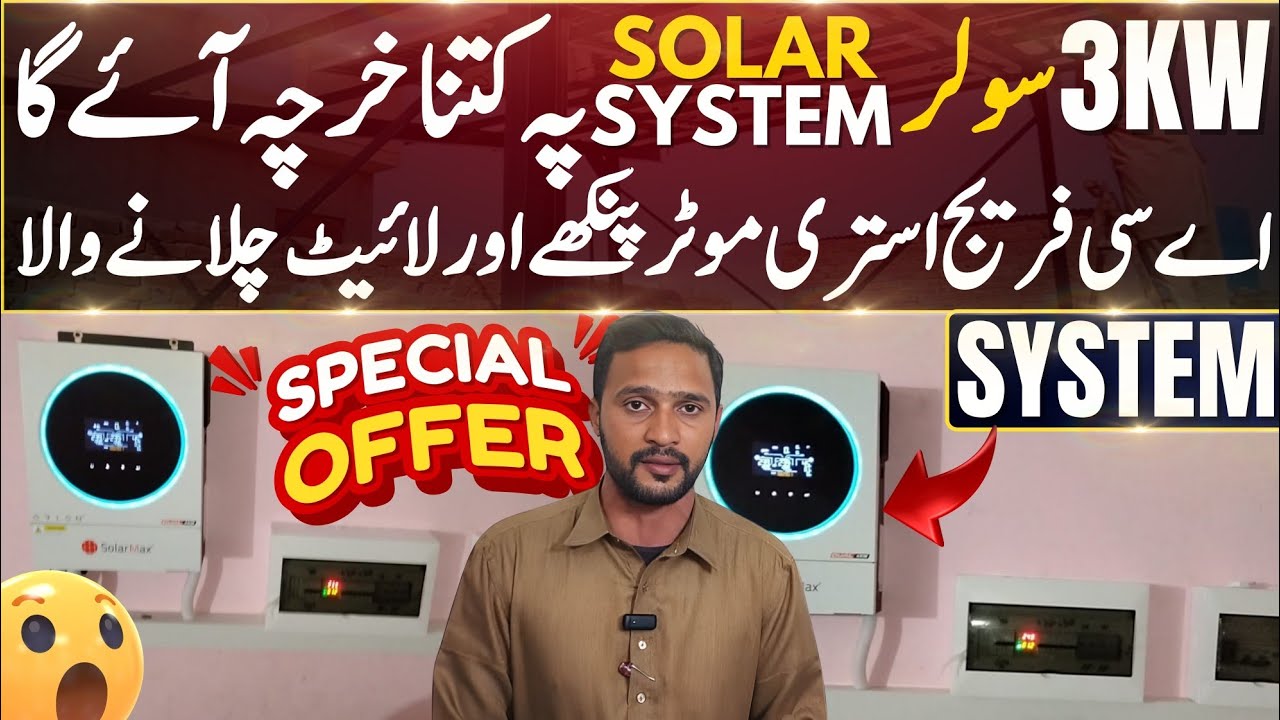 3kw Solar System Price In Pakistan 2025 || Solar System Price - YouTube