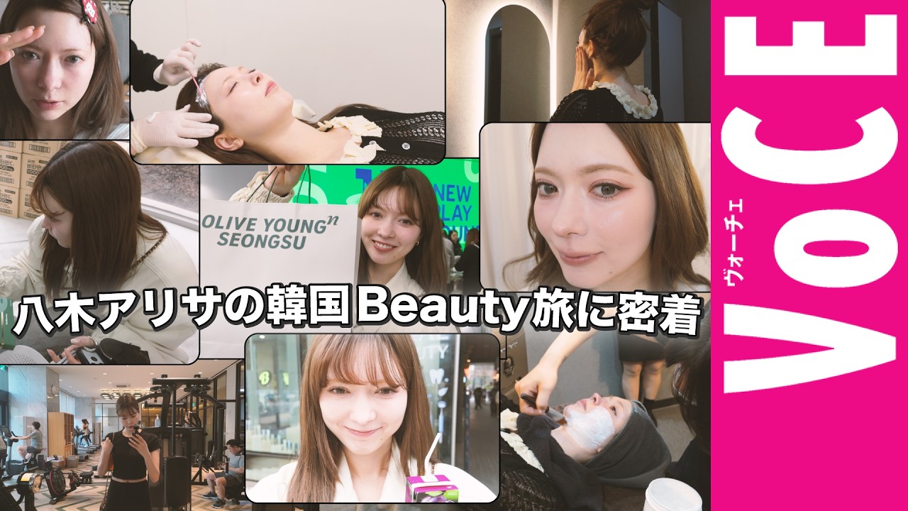 韓国美容、オリヤンetc.【八木アリサの韓国ビューティ旅に密着!】
