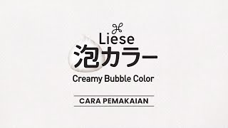 Kao ID リーゼ Kao ID リーゼKao ID Liese Creamy Bubble Color Cara Pemakaian screenshot 4