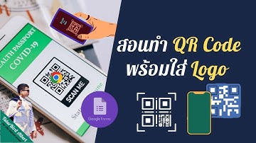 สอนทำ QR Code พร้อมใส่ logo และนำไปใช้งานจริง ด้วยขั้นตอนง่าย ๆ ใคร ๆ ก็ทำได้ #qrcode #logo #online