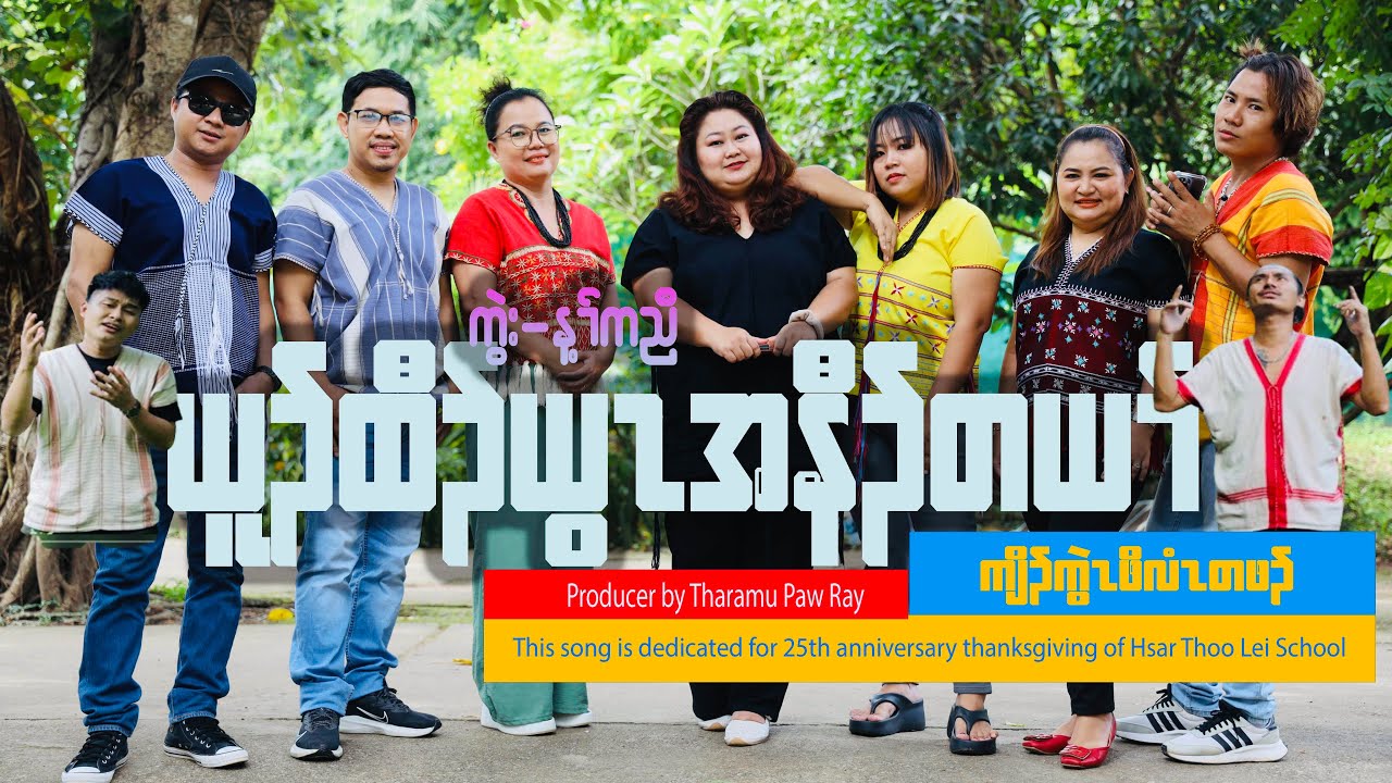 Karen new God song (Yu Taw Ywa anaw Ta yar)by Klo&kwe