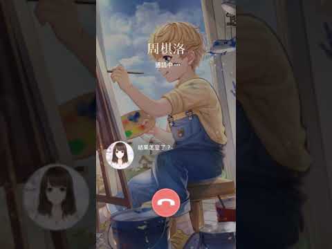【手機語音－台版】周棋洛－創建角色　／戀與製作人