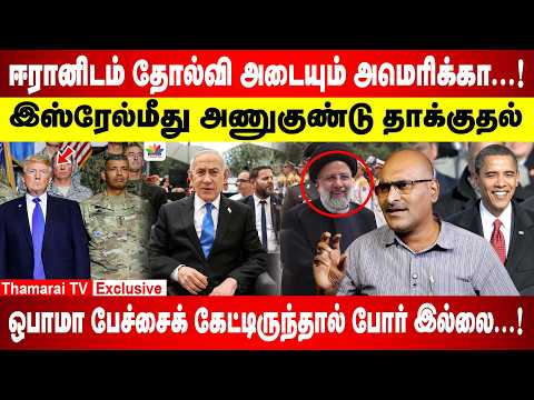 இஸ்ரேலை கழற்றிவிடப்போகும் அமெரிக்கா...? | Defence Analyst Niranjan Breaks...! | Niranjan