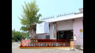 1030418紅樹林有線新聞 藝術走入低碳生活 來去竹圍玩一天