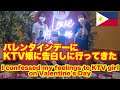 バレンタインデーにマラテKTV嬢に告白しに行ってきたら、まさかの... フィリピンマニラ 花売りの少女 Happy Valentine's Day in Malate KTV, Philippines