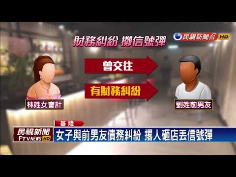 債務糾紛 女子撂8人砸店丟信號彈－民視新聞