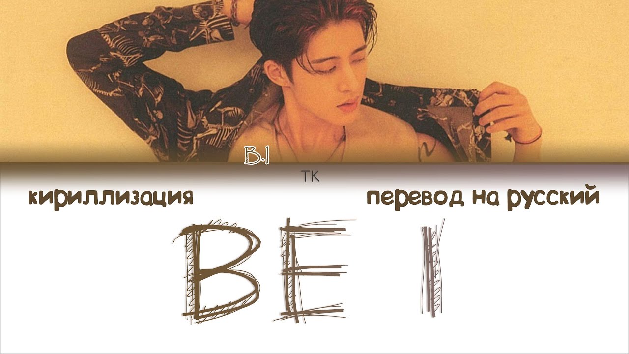 Still with you текст кириллизация. Sauvage перевод на русский. Kazino Bibi кириллизация. Колд бладед Джесси кириллизация текст.