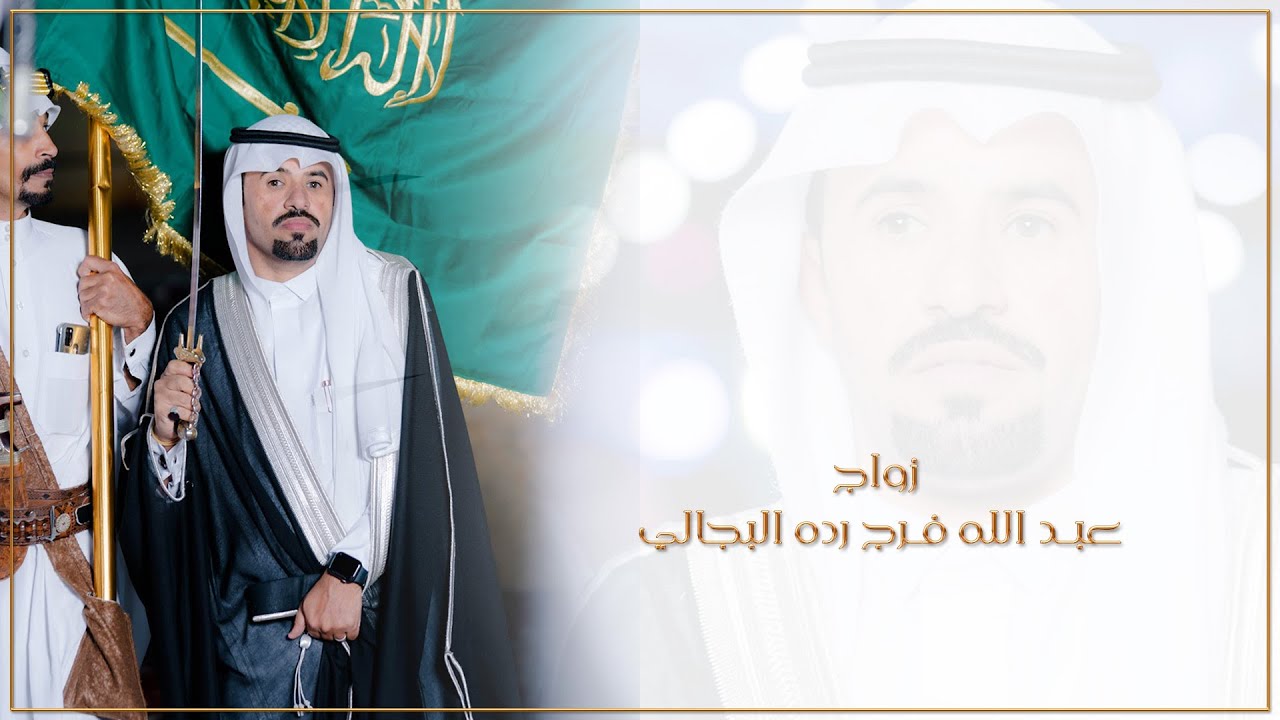 زواج عبد الله فرج رده البجالي