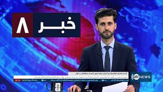 Ariana News 8pm News: 16 June 2026 | آریانا نیوز: خبرهای دری ۲۶ جوزا ۱۴۰۵ screenshot 4